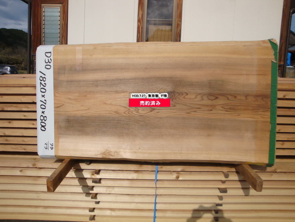D-30 無節 1820×70×800
