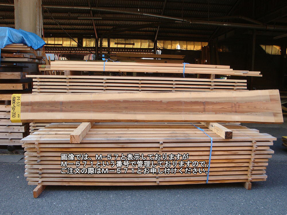 M-571 無節 4000×50×350