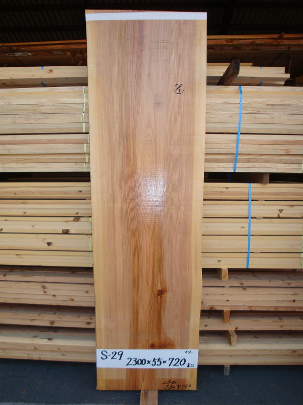 S-29 2300×55×720