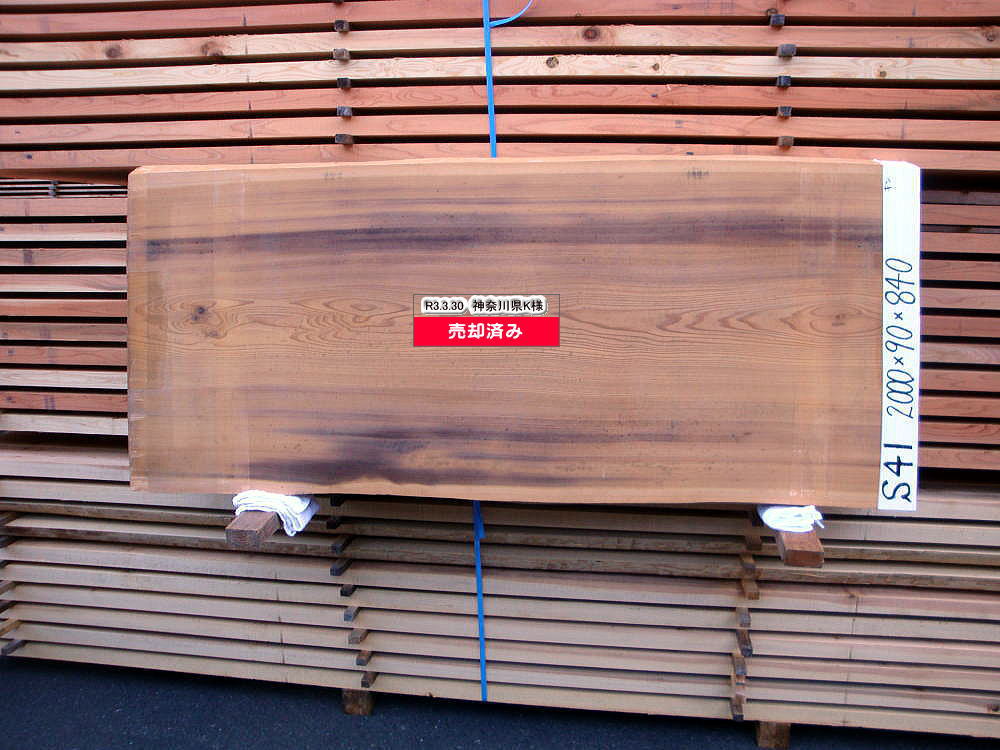 S-41 小節 2000×90×840