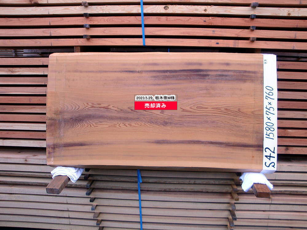 S-42 無節 1580×75×760