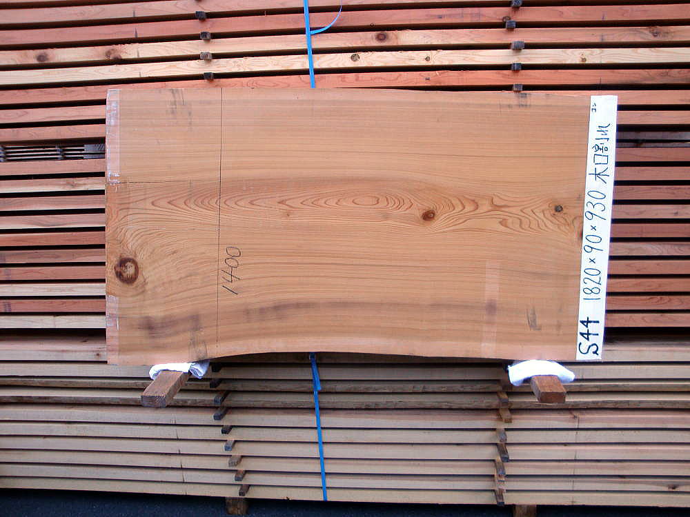 S-44 特等 1820×90×930