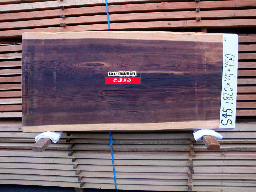 S-45 無節 1820×75×750