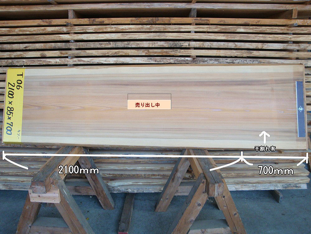 T-06 無節 2100×85×700