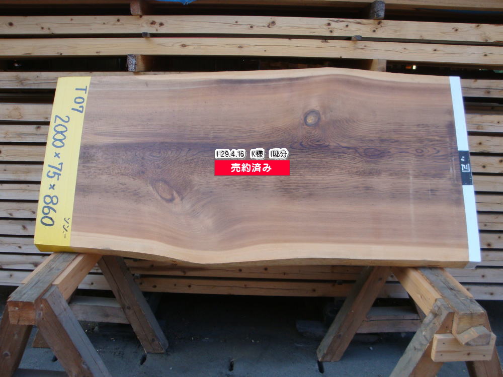 T-07 特等 2000×75×860